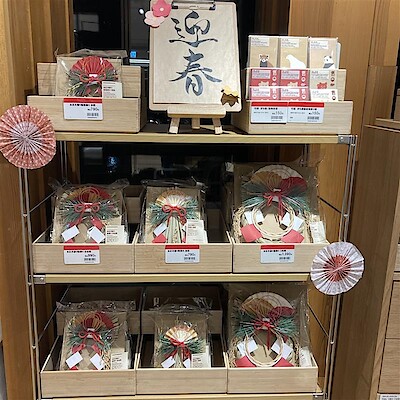 【東京農工大学府中キャンパス】お正月飾りのご紹介