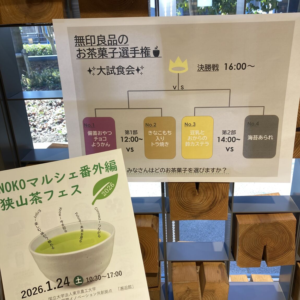 狭山茶フェスイベントレポート