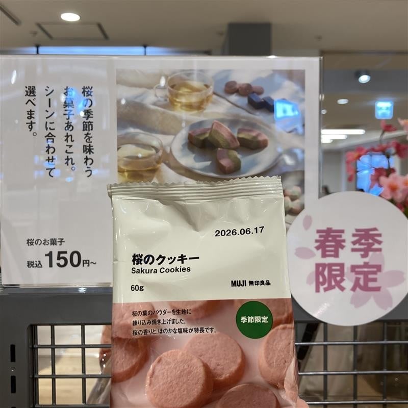 試食桜のクッキー