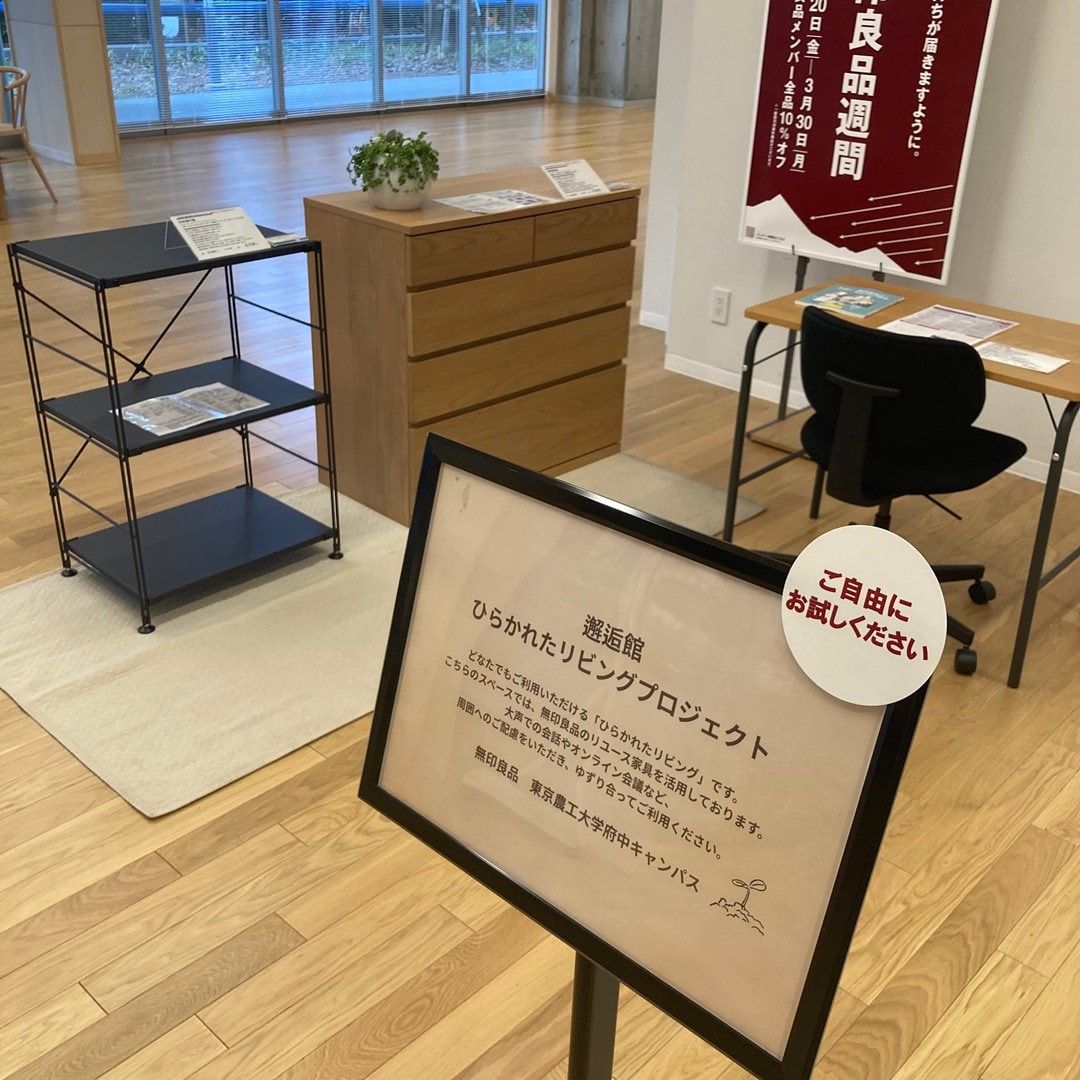 ひらかれたリビングプロジェクト