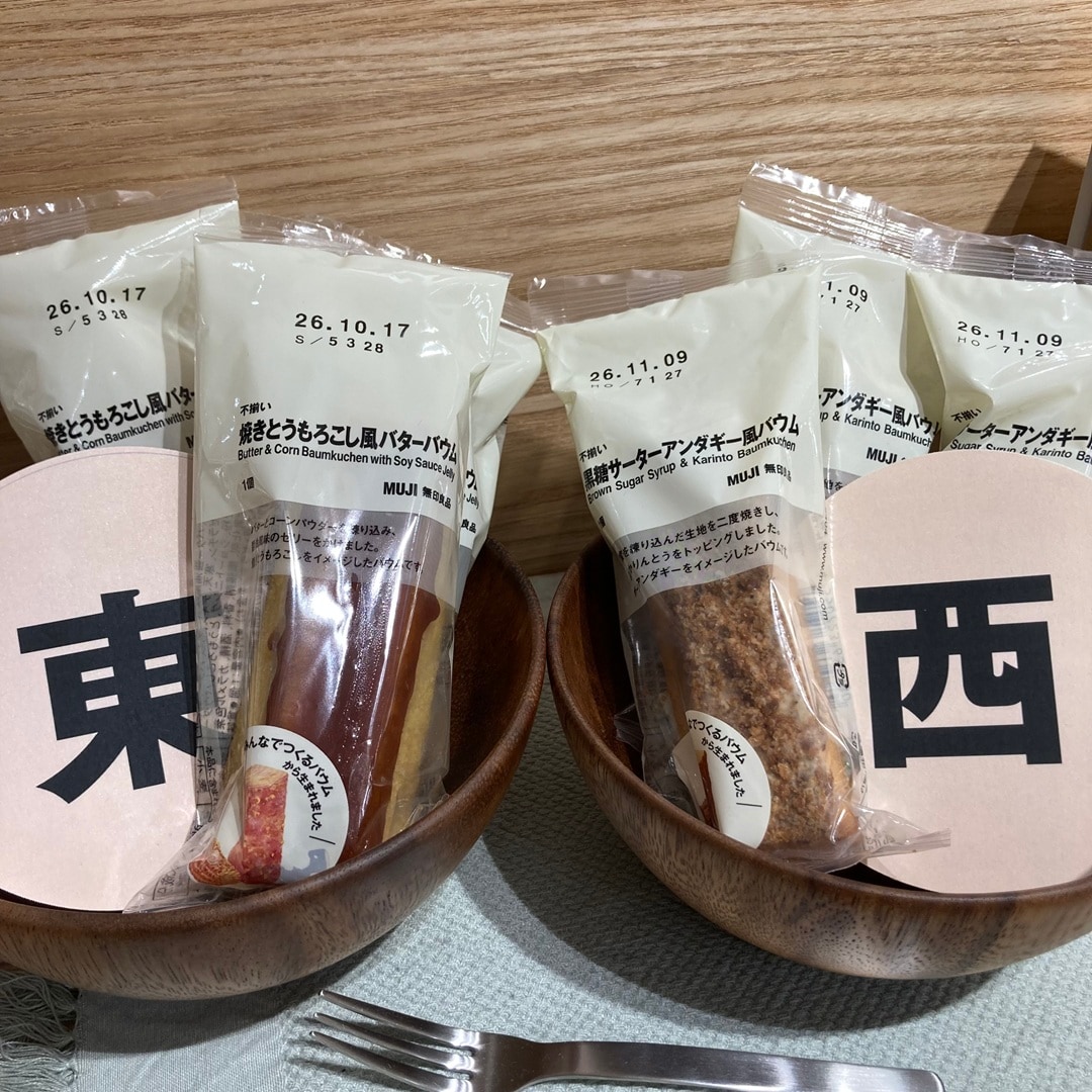 新商品バウム