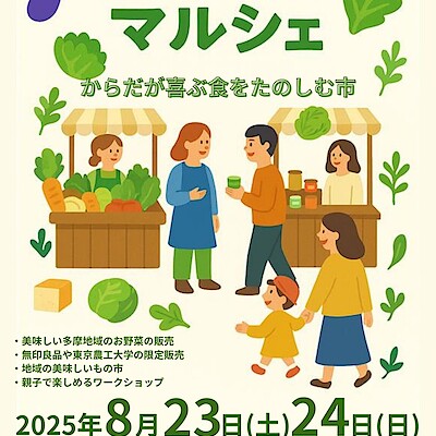 【東京農工大学府中キャンパス】イベント情報｜「ＮＯＫＯマルシェ」開催のお知らせ