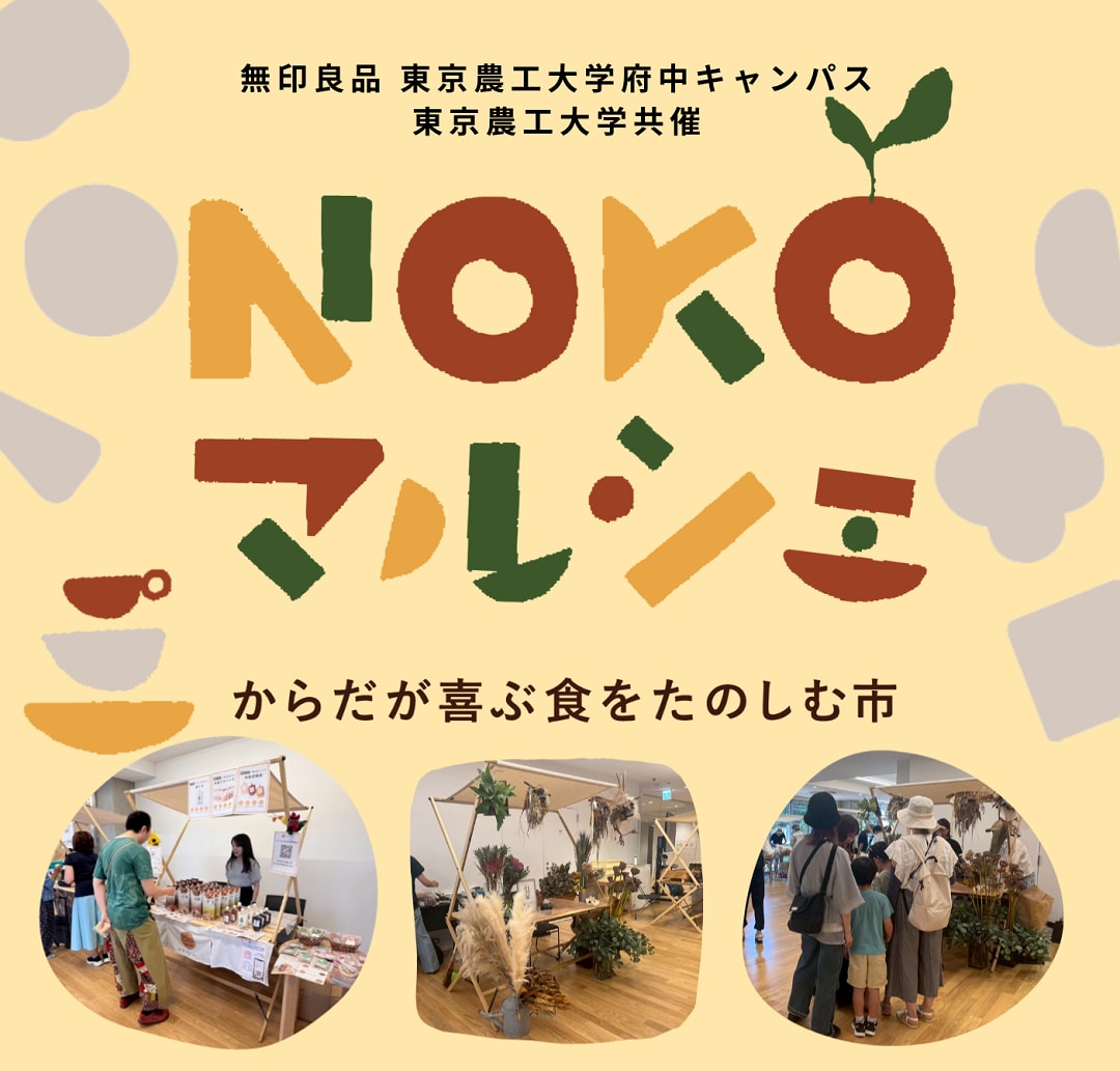 NOKOマルシェ_トップ画像.png 