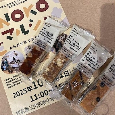 【東京農工大学府中キャンパス】今週末のお楽しみ！大試食会のお知らせ