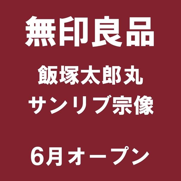 【小倉愛宕】福岡県の新店舗紹介｜オープン記念企画のご紹介②