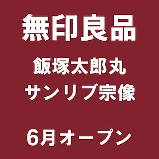 【小倉愛宕】福岡県の新店舗紹介｜オープン記念企画のご紹介① 