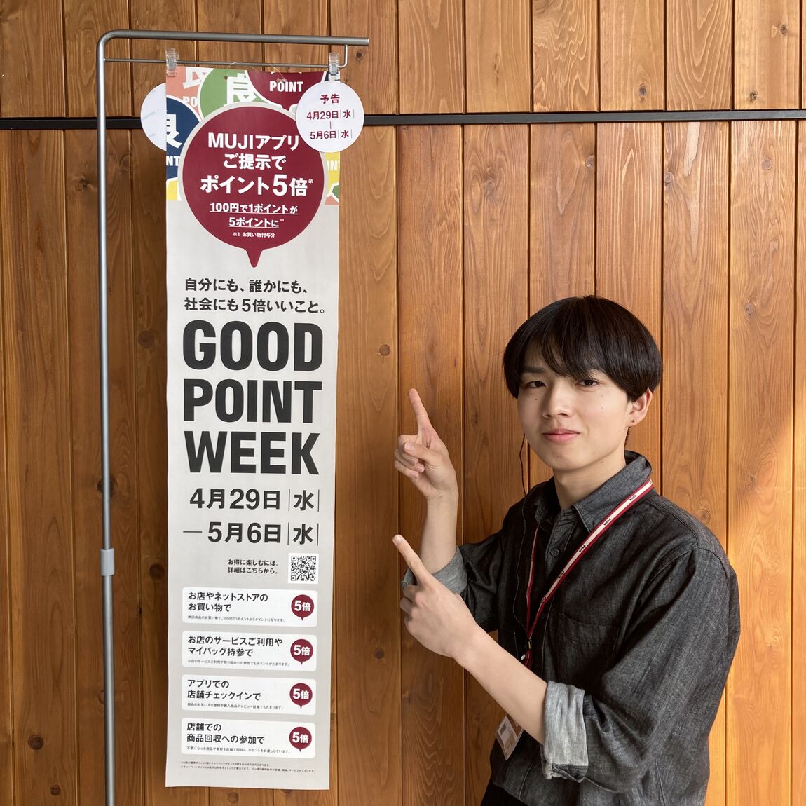 GOOD POINT WEEK開催