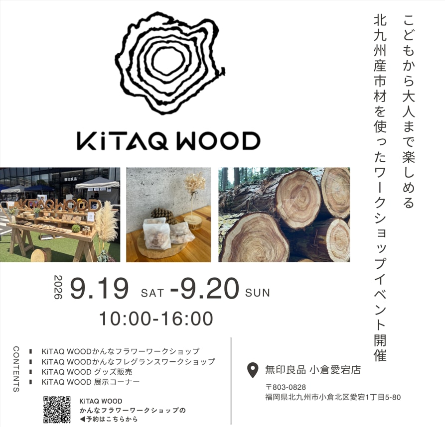 無印良品小倉愛宕9月イベント