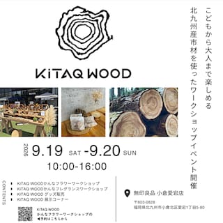 【小倉愛宕】北九州市産材KiTAQ WOODを使ったワークショップイベント