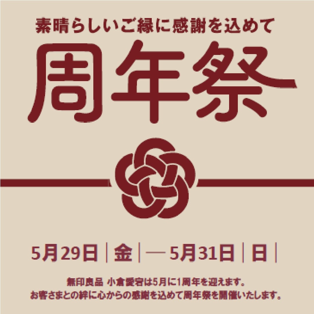 周年祭