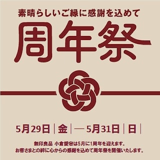 【小倉愛宕】周年祭開催のお知らせ