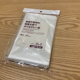 【無印良品500NAMBAなんなん】果物や野菜の鮮度を保つポリエチレン袋から特小サイズが登場しました