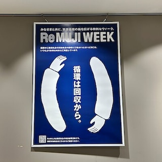 【無印良品500NAMBAなんなん】ReMUJIWEEK開催のお知らせ