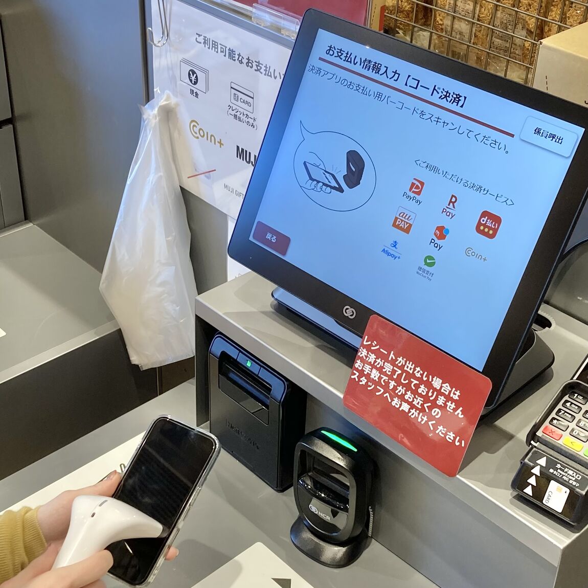 コード決済開始(表紙)