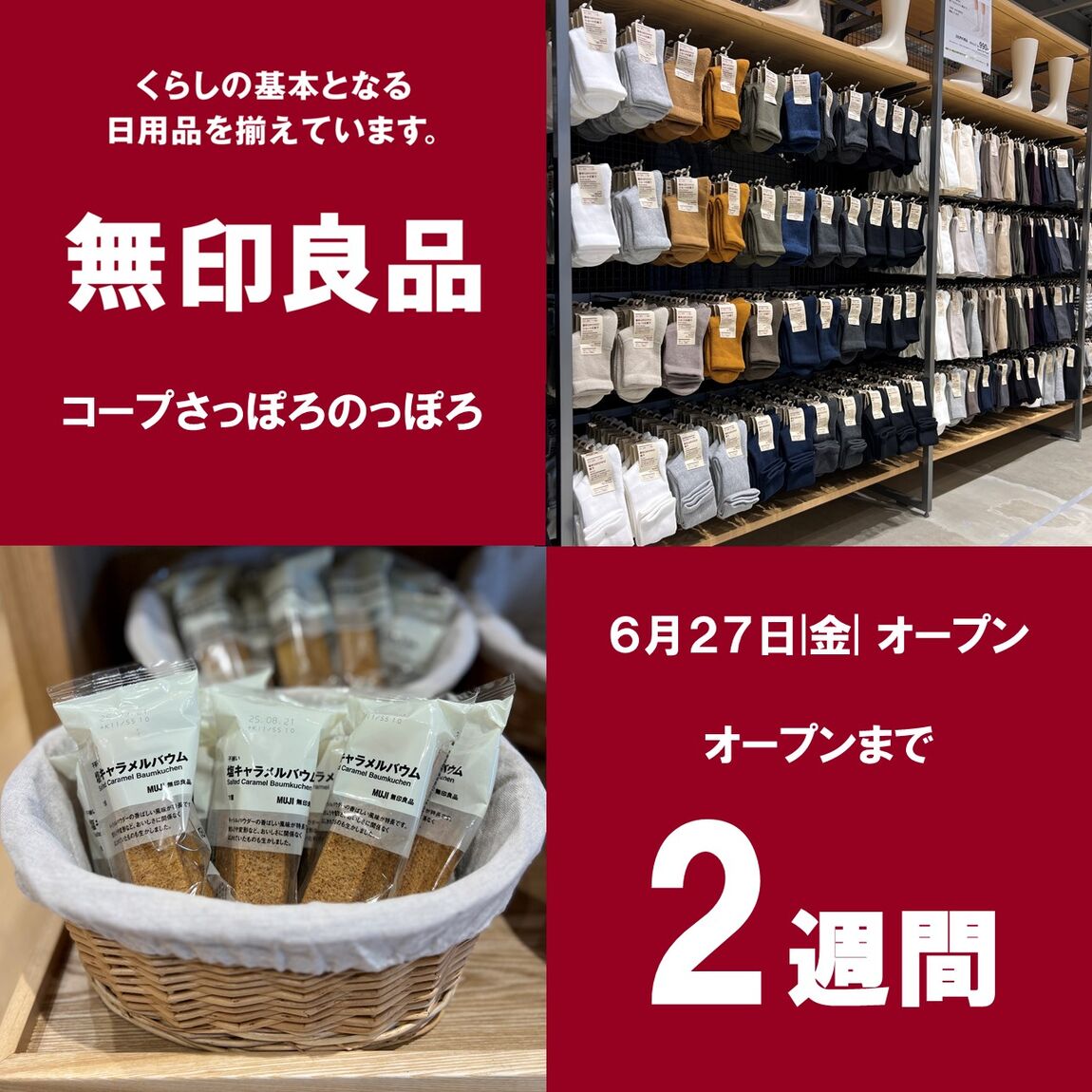 のっぽろオープン2週間前 トップ画像