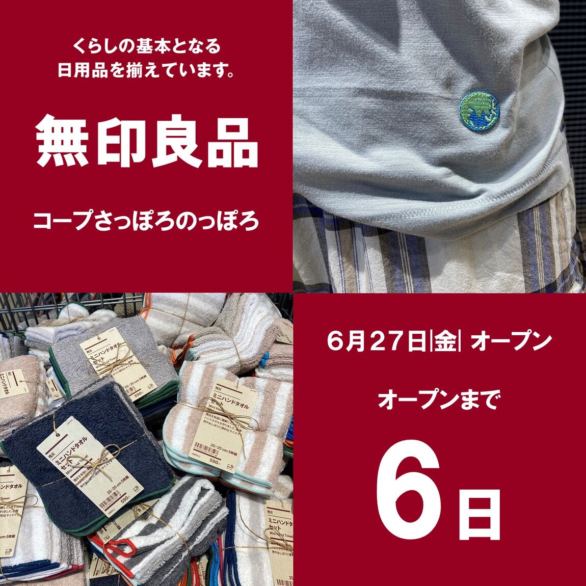 のっぽろオープンまで6日