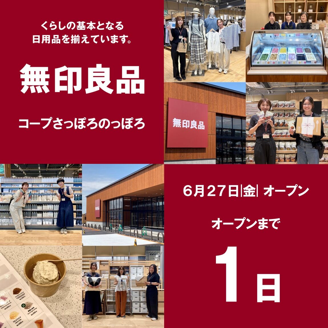 のっぽろオープン前日