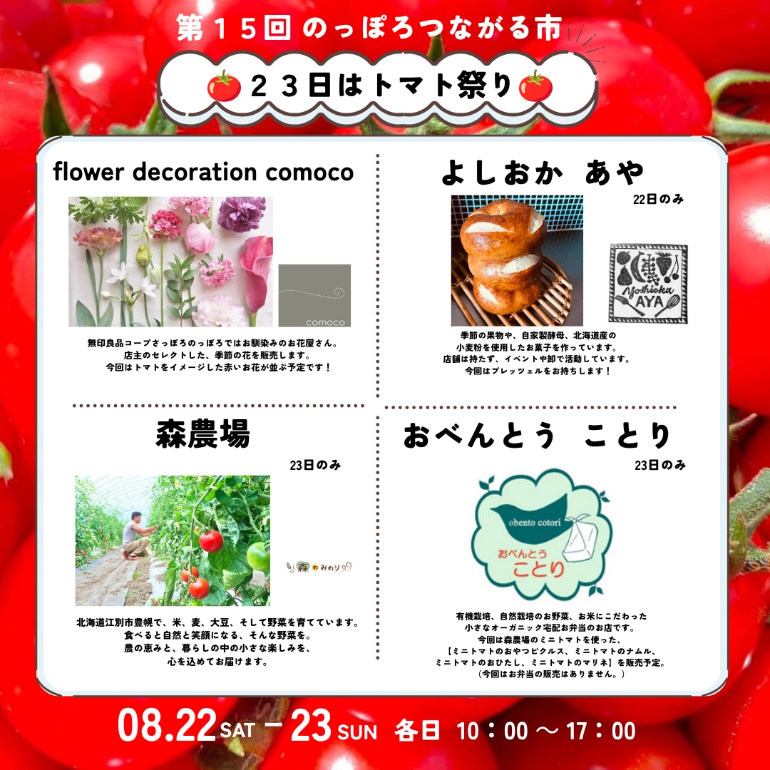 トマト祭り_つながる市