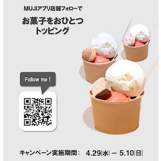 【コープさっぽろのっぽろ】コーヒー＆アイスからMUJIアプリフォローキャンペーンのお知らせ