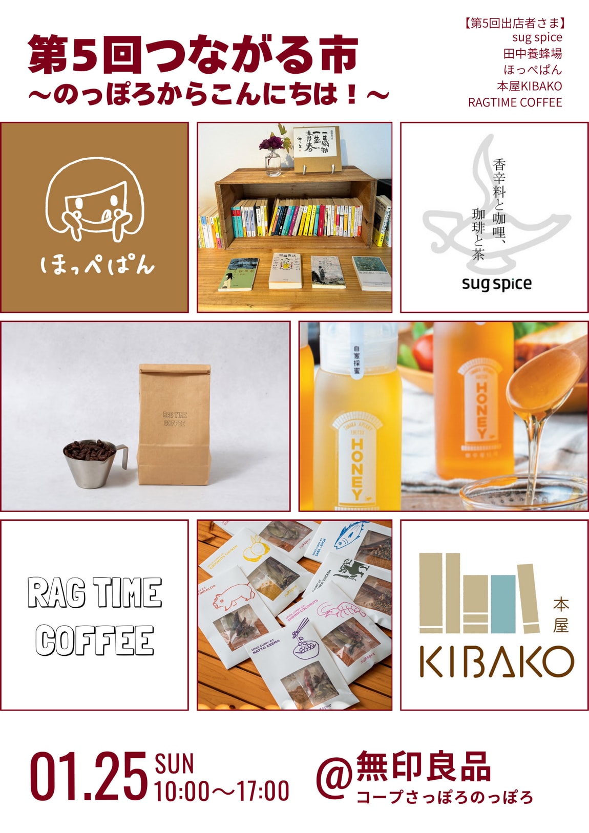 第5回　つながる市　フライヤー