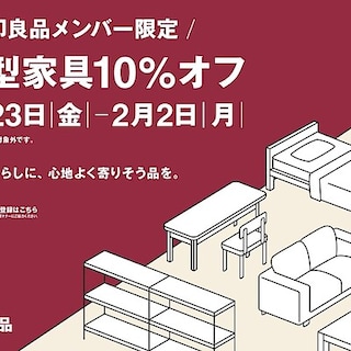 【コープさっぽろのっぽろ】大型家具10％オフ　実施中