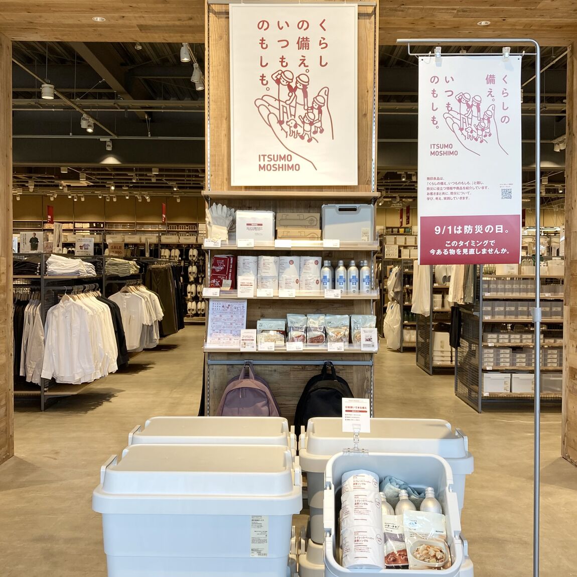 いつものもしも特設売場