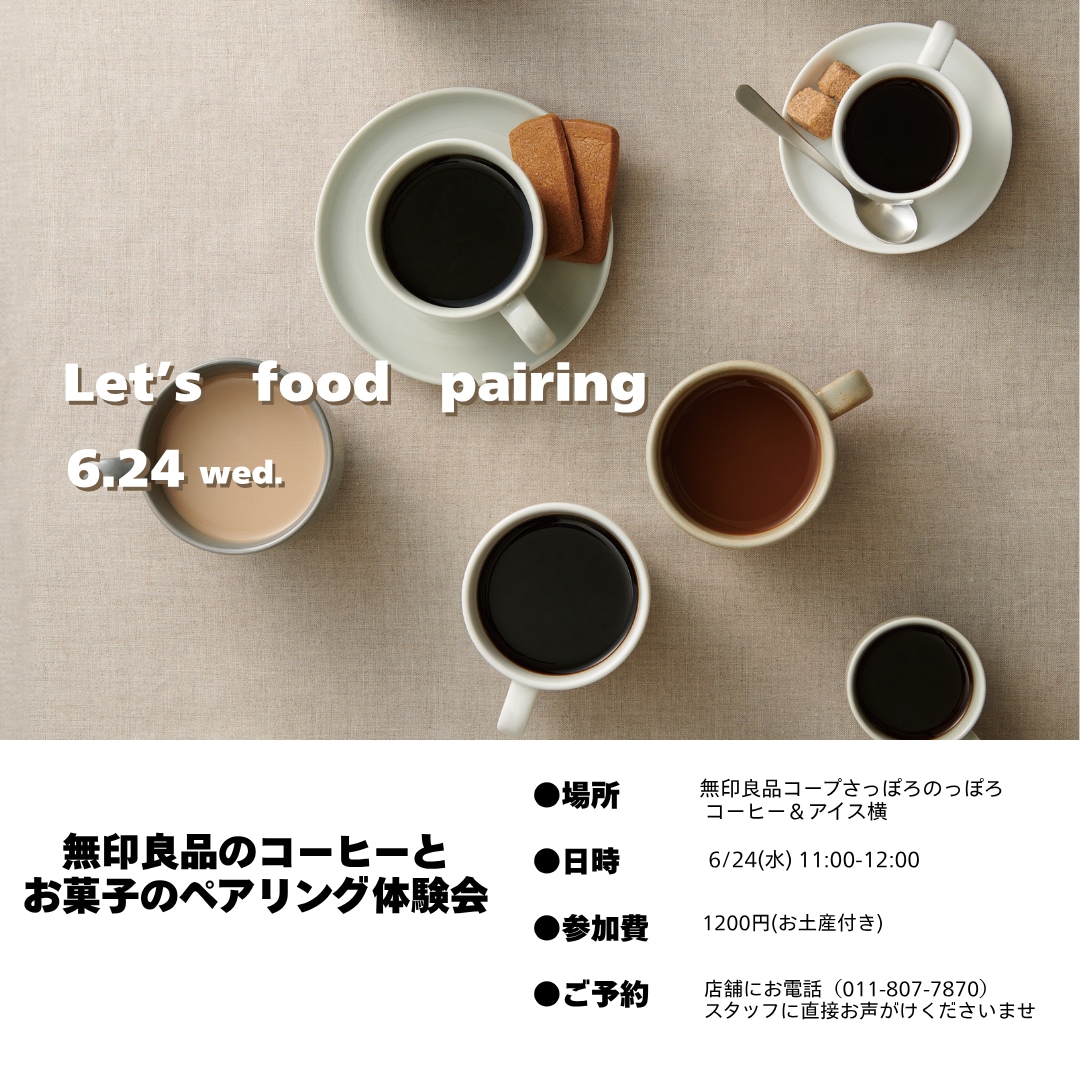 コーヒーペアリングのお知らせ