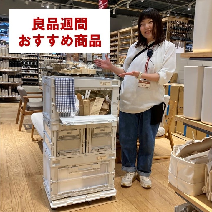 良品週間おすすめ