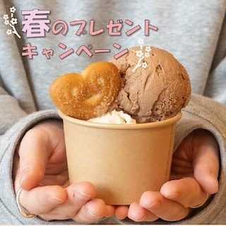 【コープさっぽろのっぽろ】コーヒー＆アイスより春のプレゼントキャンペーン