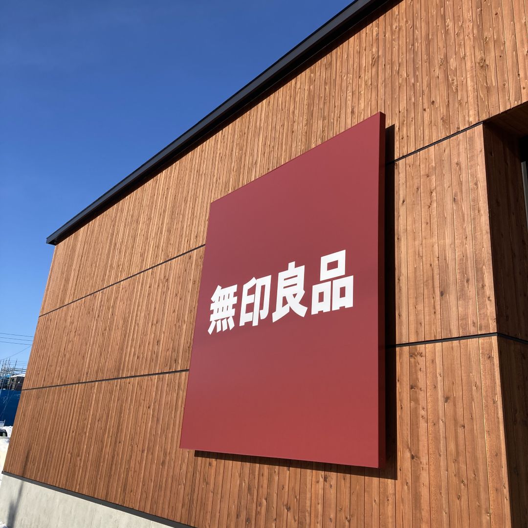 無印良品のっぽろ外観