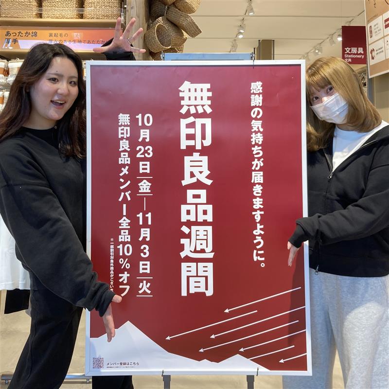 良品週間開催中