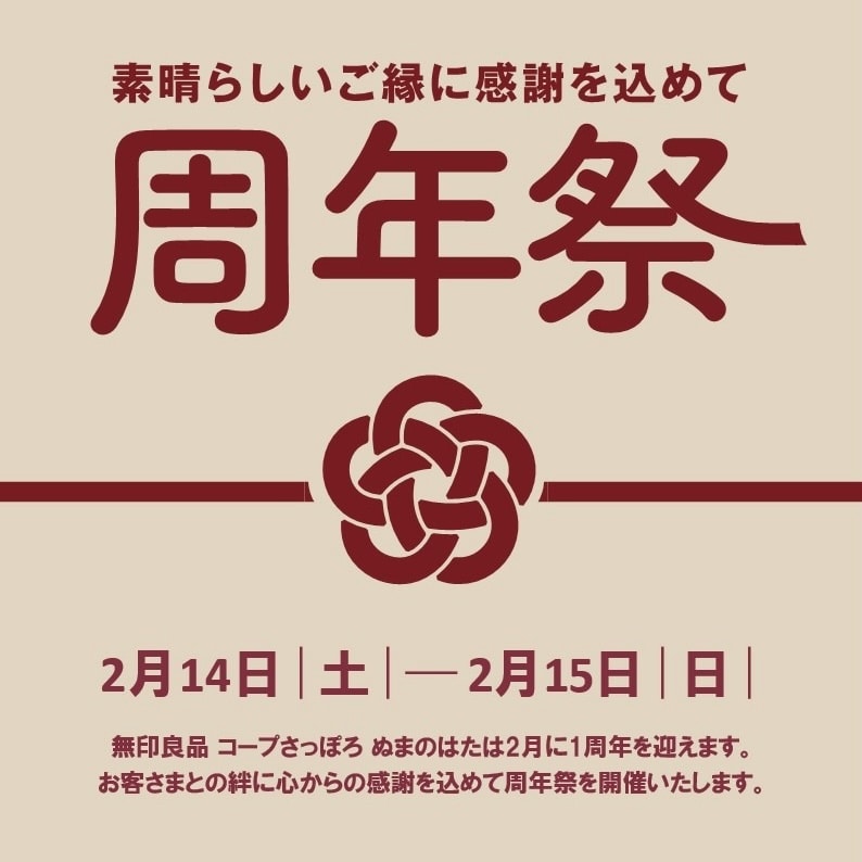 周年祭のお知らせ