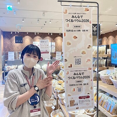 【コープさっぽろぬまのはた】みんなでつくるバウム2026投票実施中！