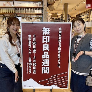 【コープさっぽろぬまのはた】 無印良品週間が始まりました！