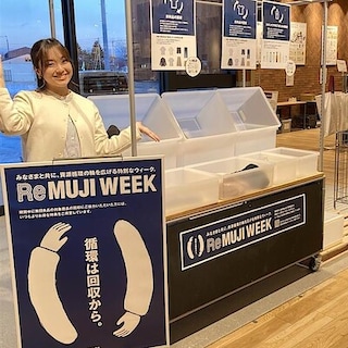 【コープさっぽろぬまのはた】資源回収キャンペーン 「ReMUJI WEEK」 開催中！