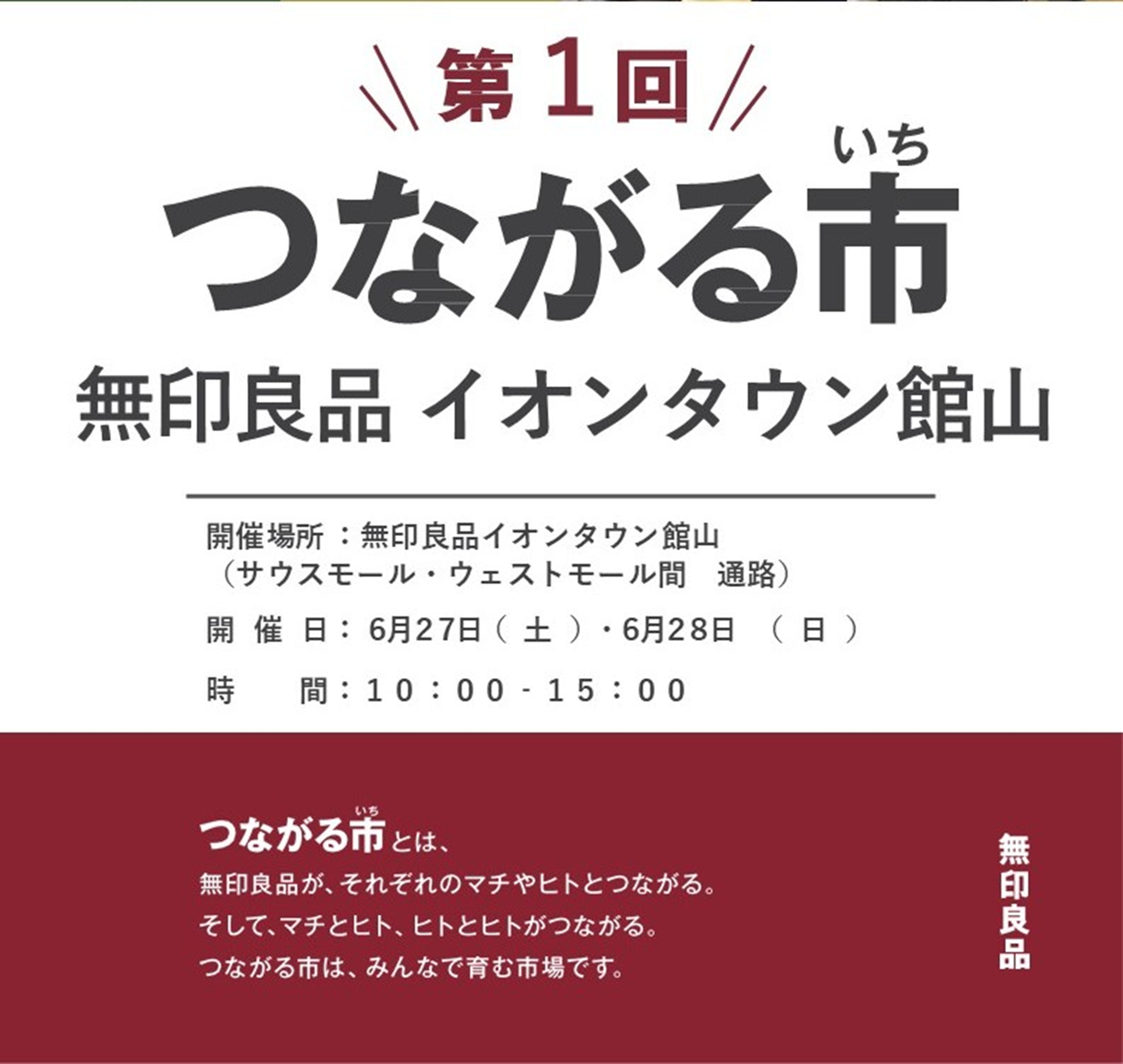 つながる市ポスター