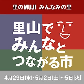 【イオンタウン館山】みんなみの里イベント「里山でみんなとつながる市」のご案内