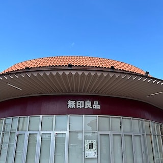 【イオンタウン館山】6月12日オープン│無印良品とは？ 