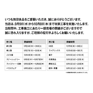 【アリオ札幌】店舗改装のお知らせ