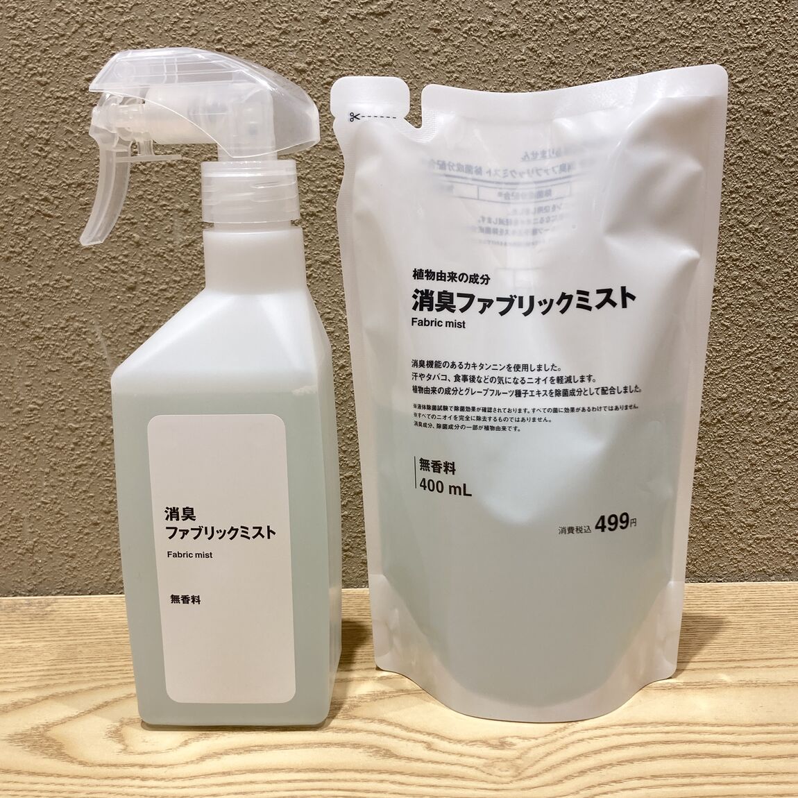 植物由来の成分　消臭ファブリックミスト　除菌成分配合