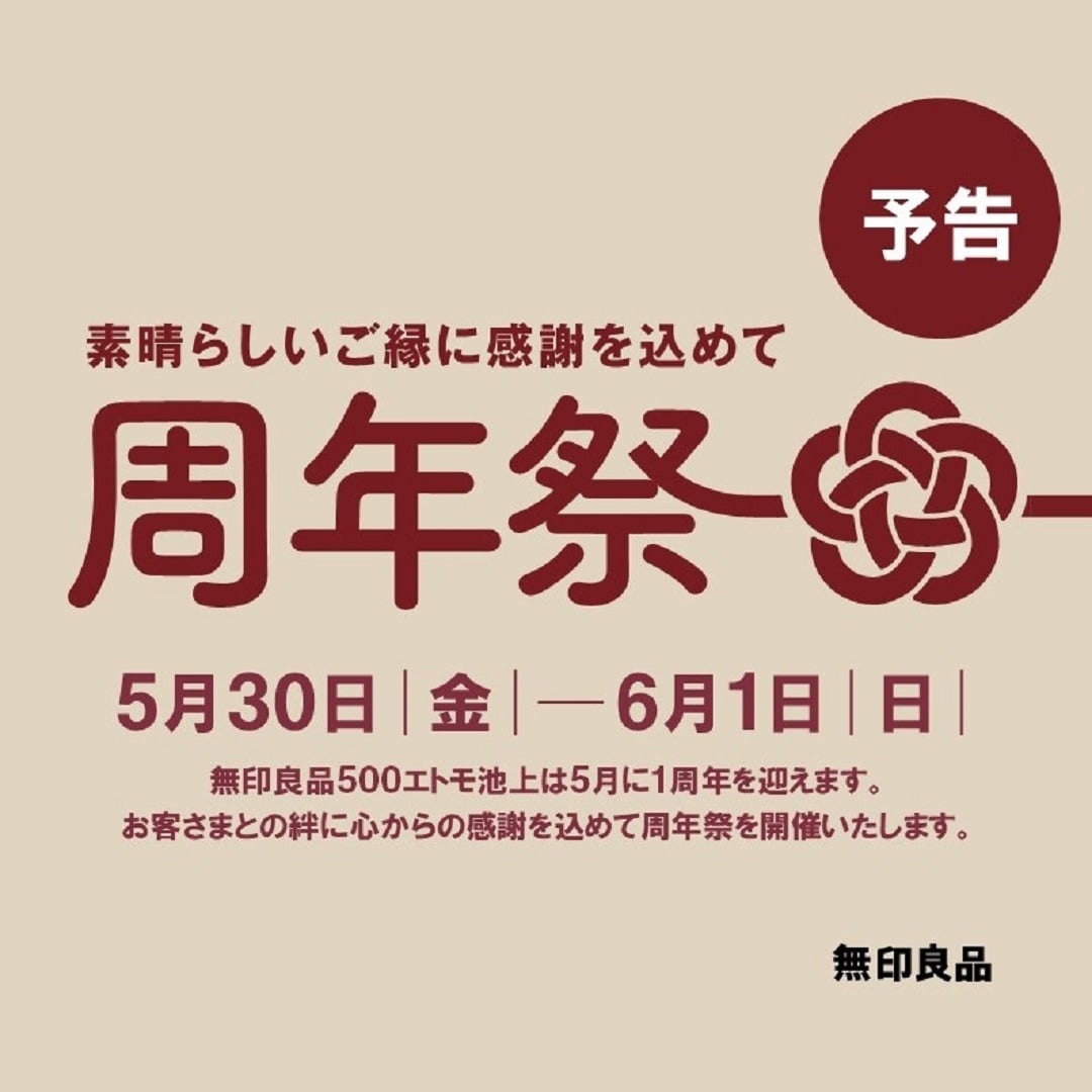 周年祭予告
