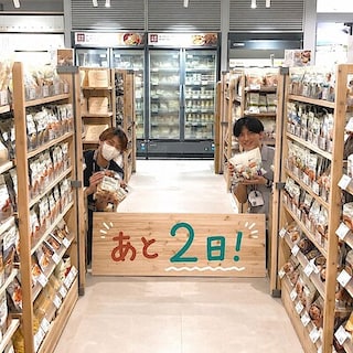 【無印良品500 武蔵浦和マーレ】オープンまであと2日！食品売場のご紹介