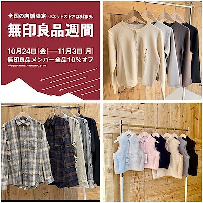 【イオンかのやショッピングセンター】スタッフおすすめ第1弾〜衣服〜
