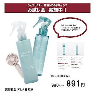 【アピタ各務原】今週末　ひんやりミストお試し会のご案内　7/11・7/12