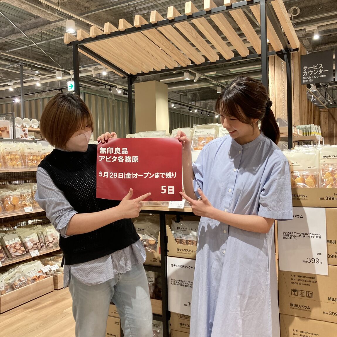 アピタ各務原オープン5日前