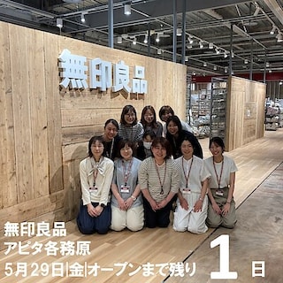 【アピタ各務原】オープンまであと1日！
