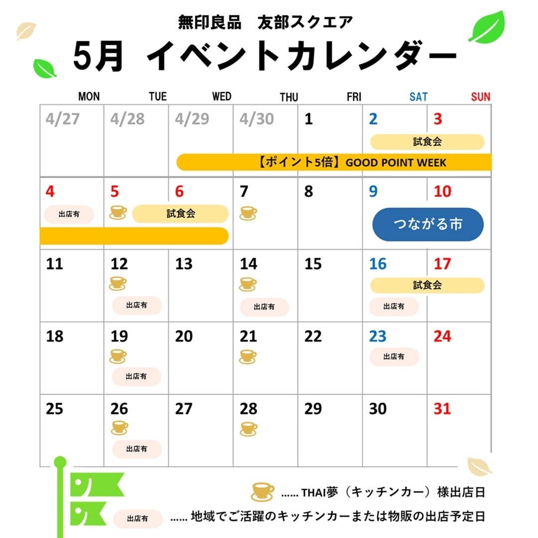 友部スクエア　5月のイベントカレンダー
