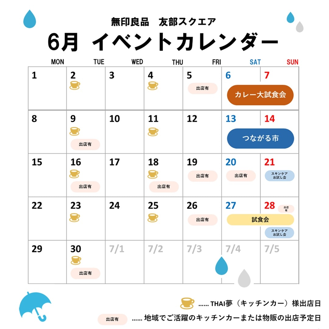 無印良品友部スクエア　6月イベントカレンダー