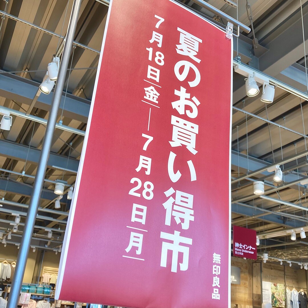 友部スクエア「夏のお買い得市」開催中
