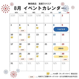 【友部スクエア】8月イベントカレンダー